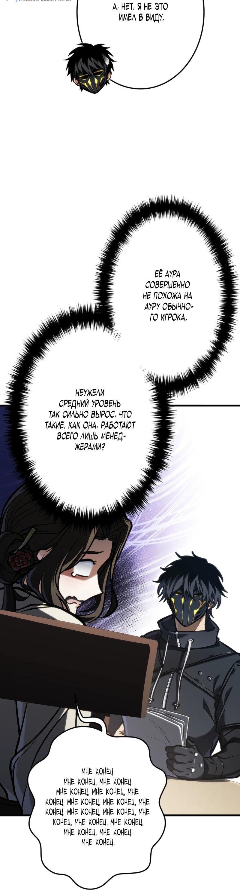 Манга Реинкарнация стримера - Глава 14 Страница 74
