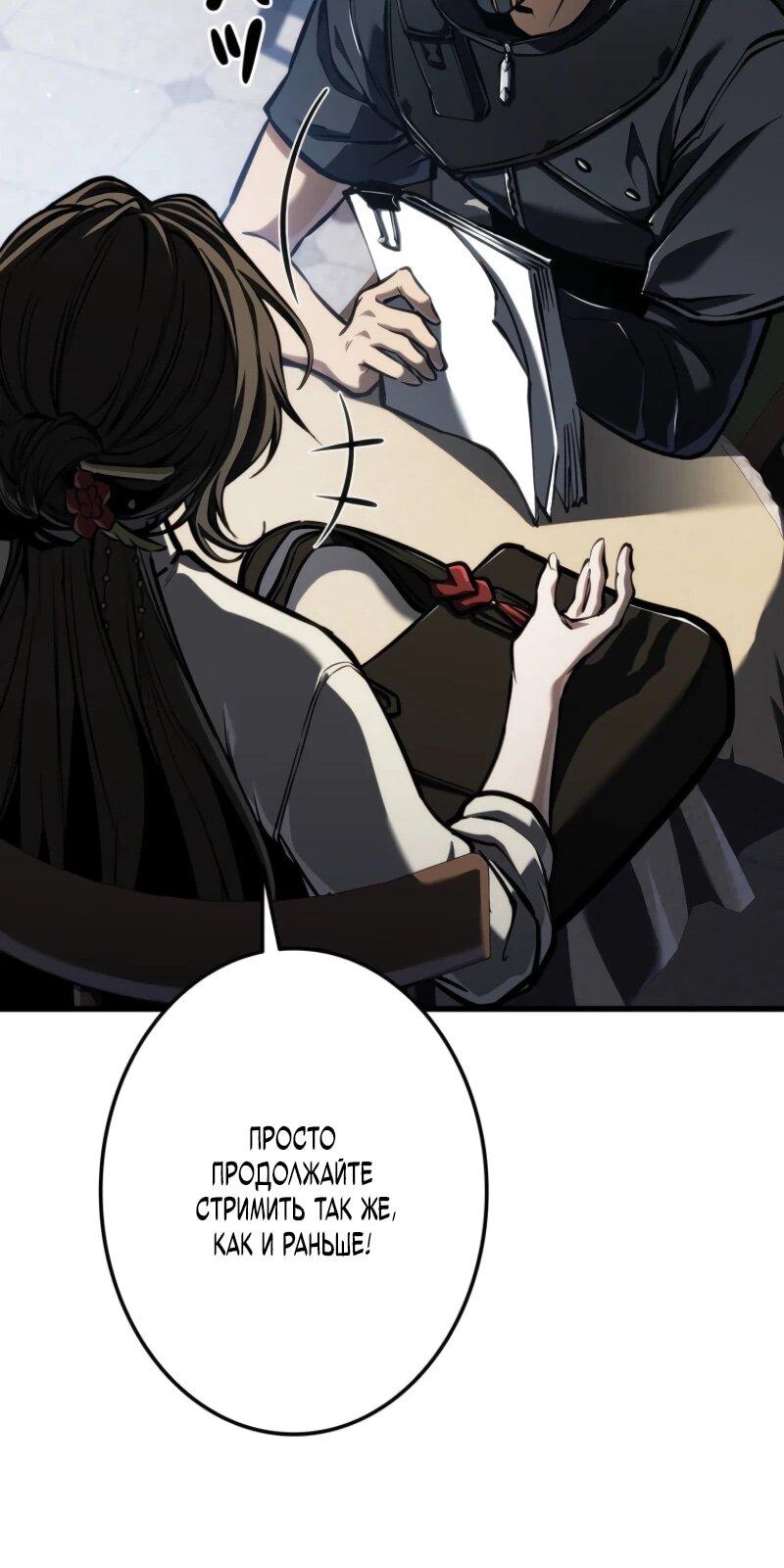 Манга Реинкарнация стримера - Глава 14 Страница 70