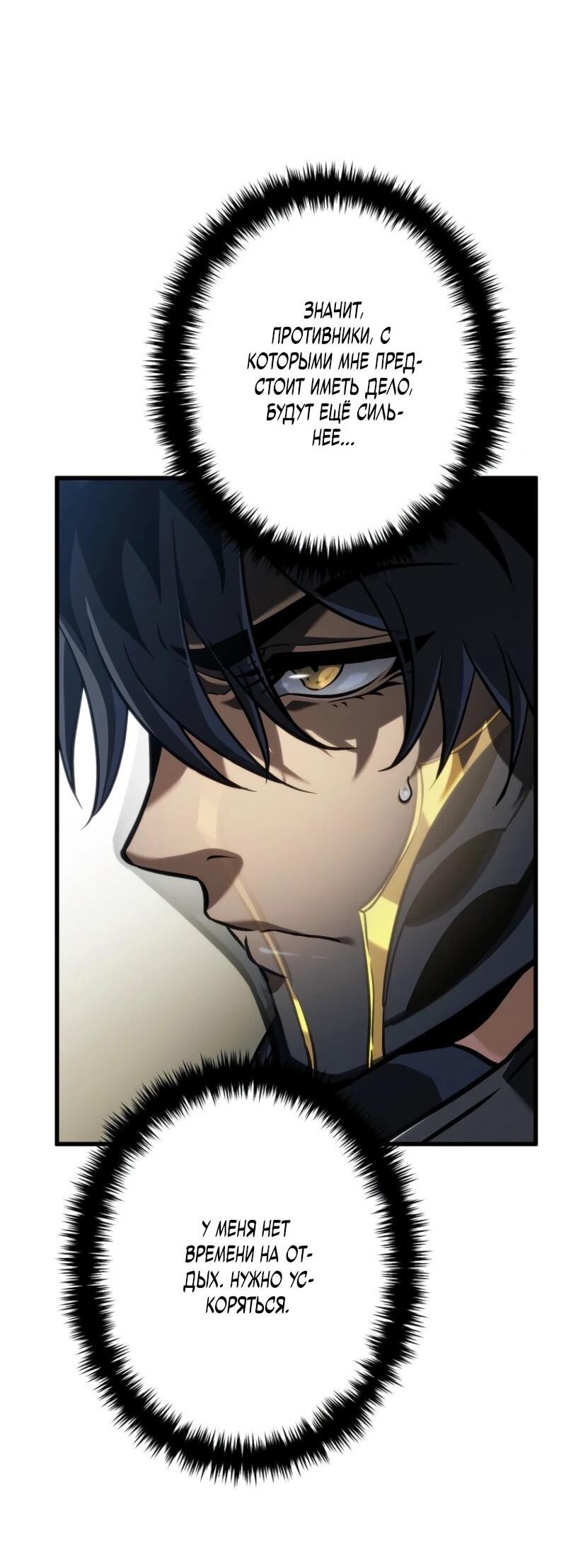 Манга Реинкарнация стримера - Глава 14 Страница 75