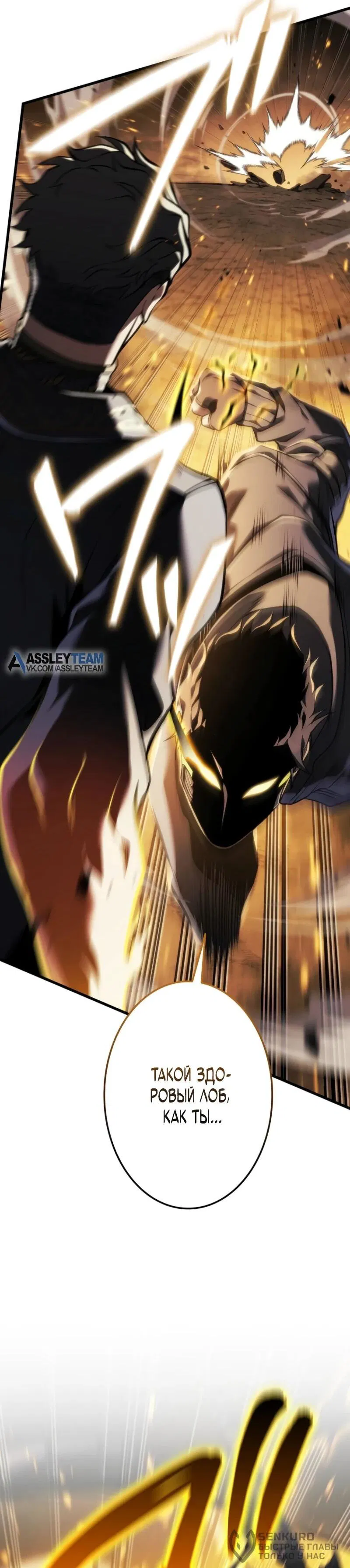 Манга Реинкарнация стримера - Глава 14 Страница 19