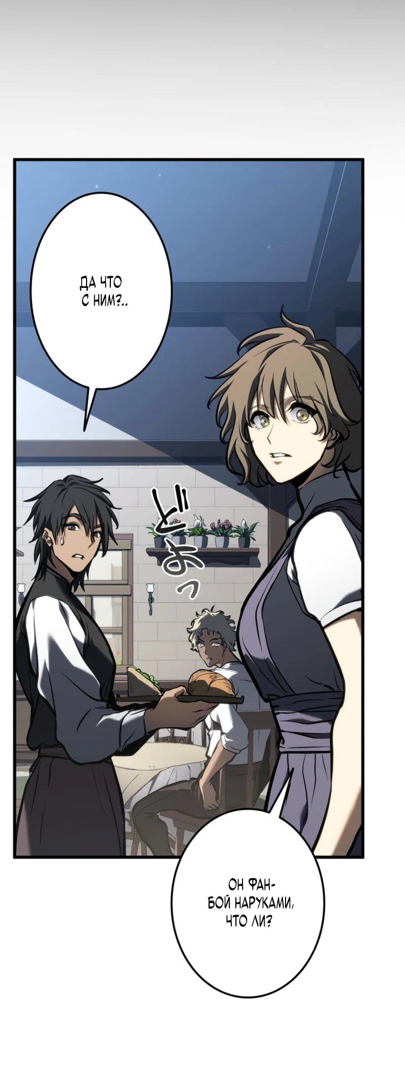 Манга Реинкарнация стримера - Глава 14 Страница 47