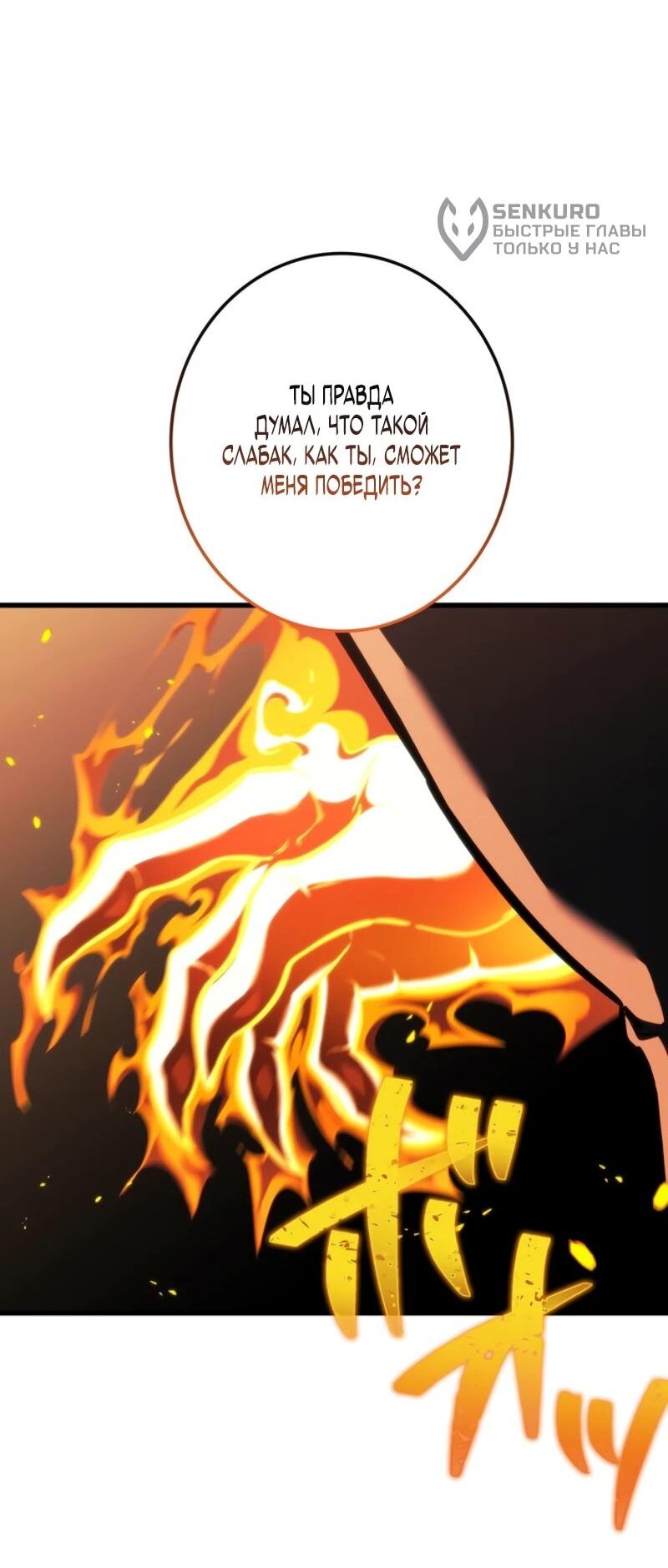 Манга Реинкарнация стримера - Глава 14 Страница 30