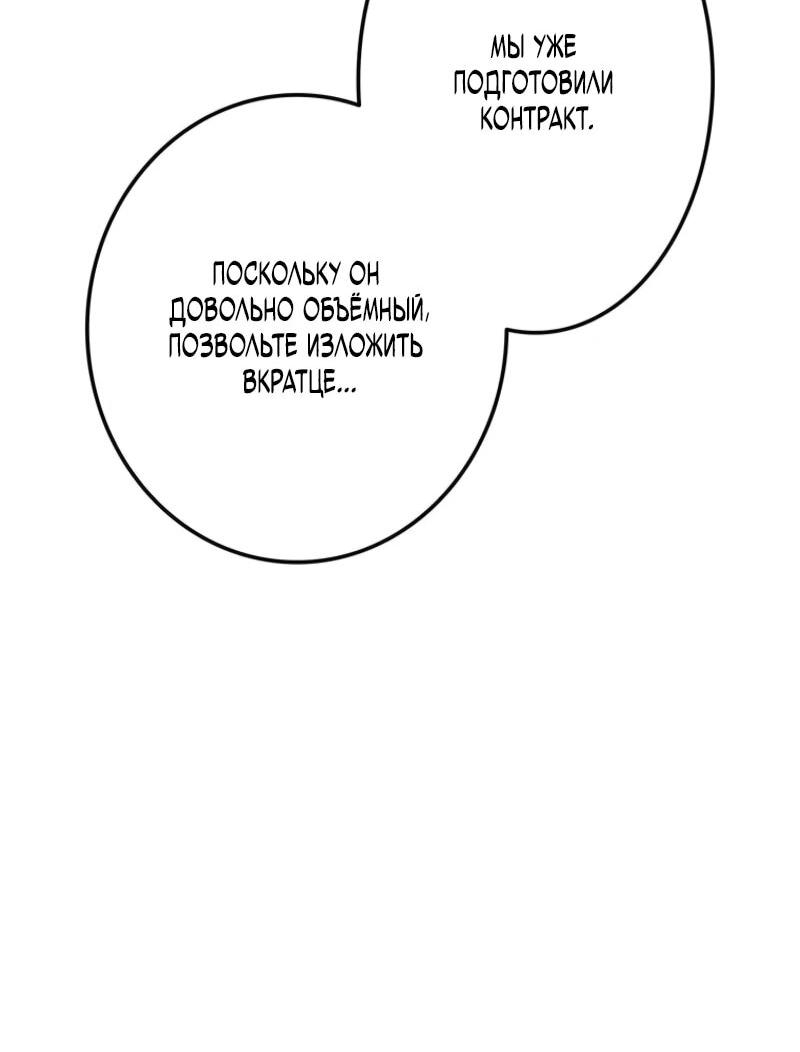 Манга Реинкарнация стримера - Глава 14 Страница 68