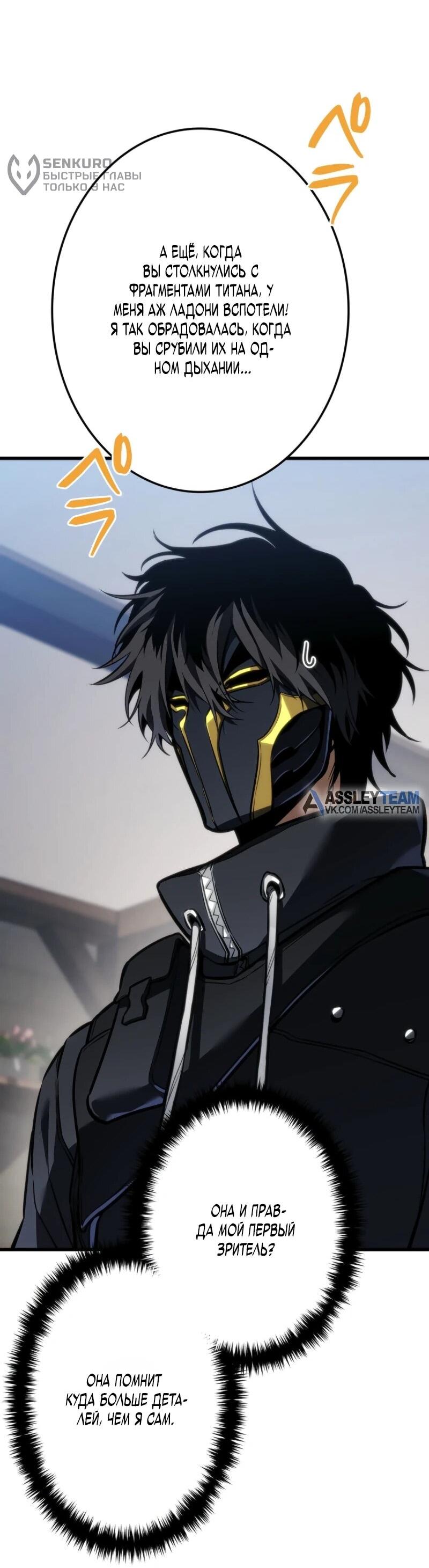 Манга Реинкарнация стримера - Глава 14 Страница 63