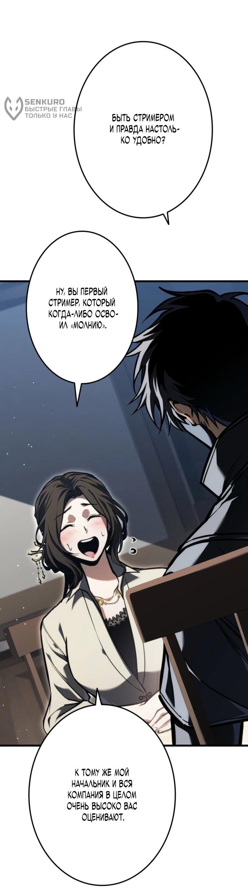 Манга Реинкарнация стримера - Глава 14 Страница 71