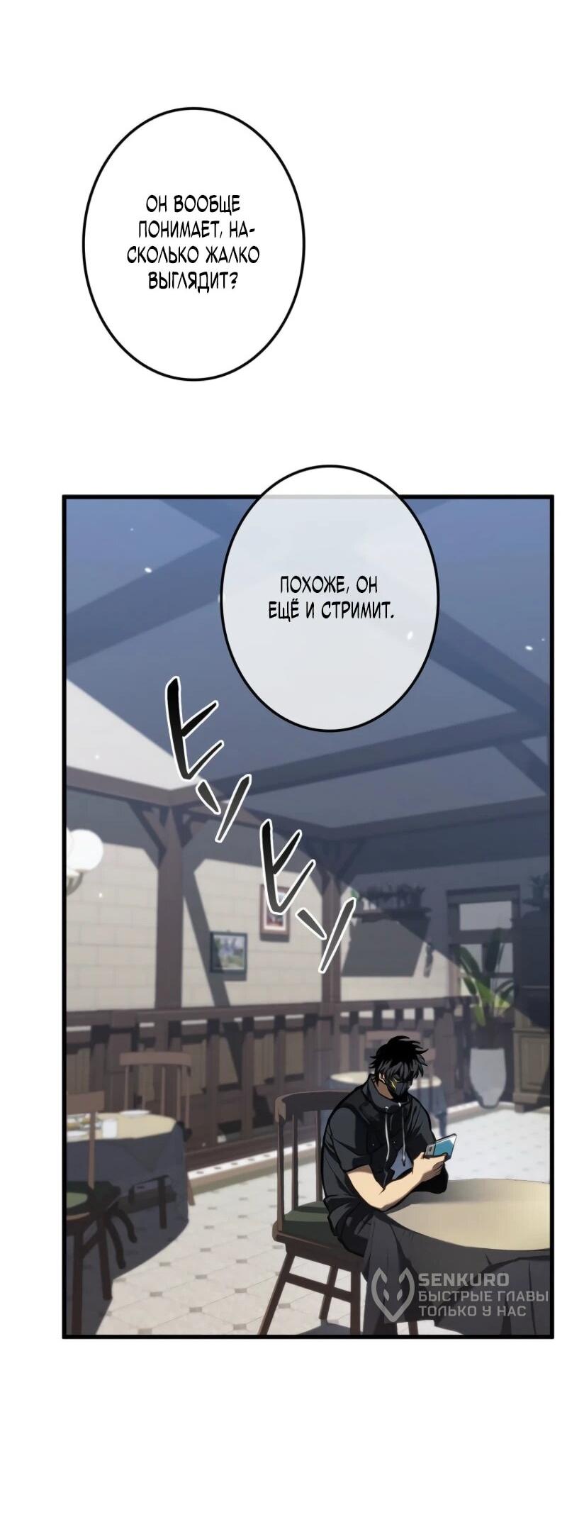 Манга Реинкарнация стримера - Глава 14 Страница 48