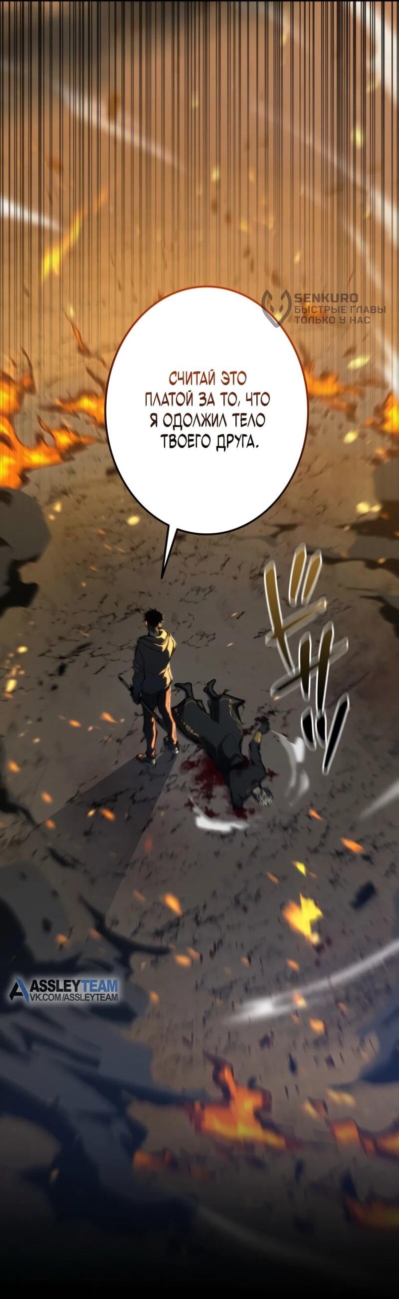 Манга Реинкарнация стримера - Глава 14 Страница 45