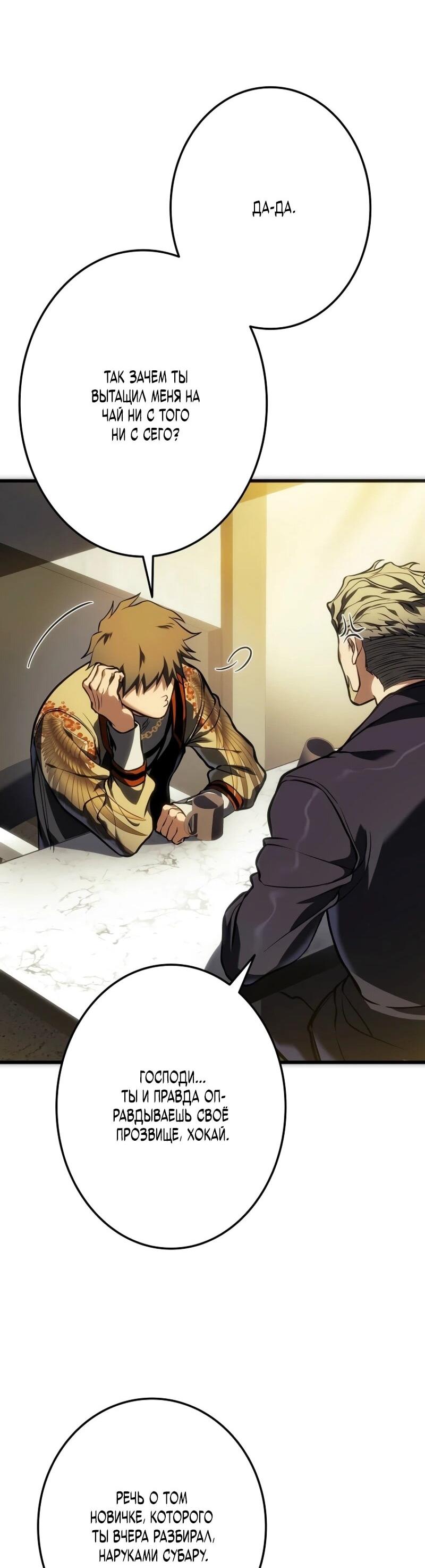 Манга Реинкарнация стримера - Глава 13 Страница 49