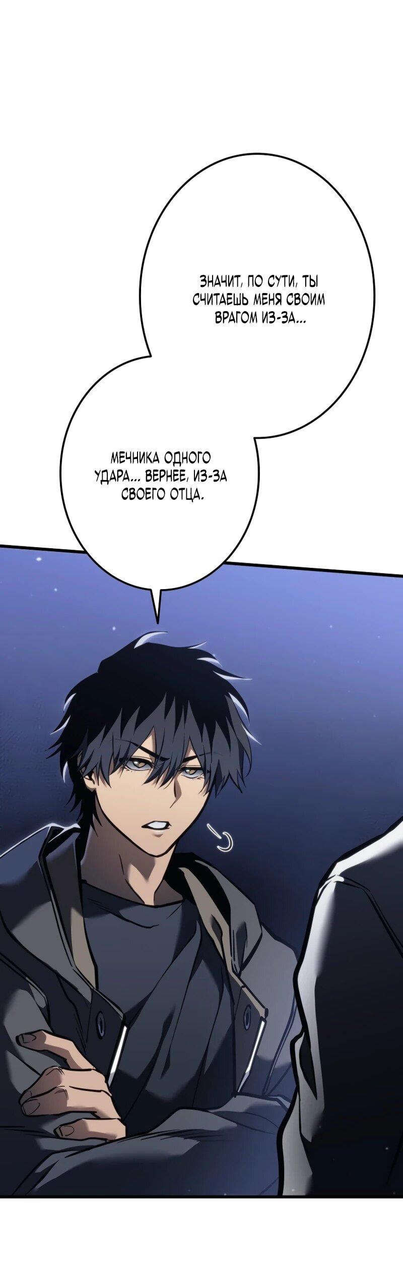 Манга Реинкарнация стримера - Глава 13 Страница 80