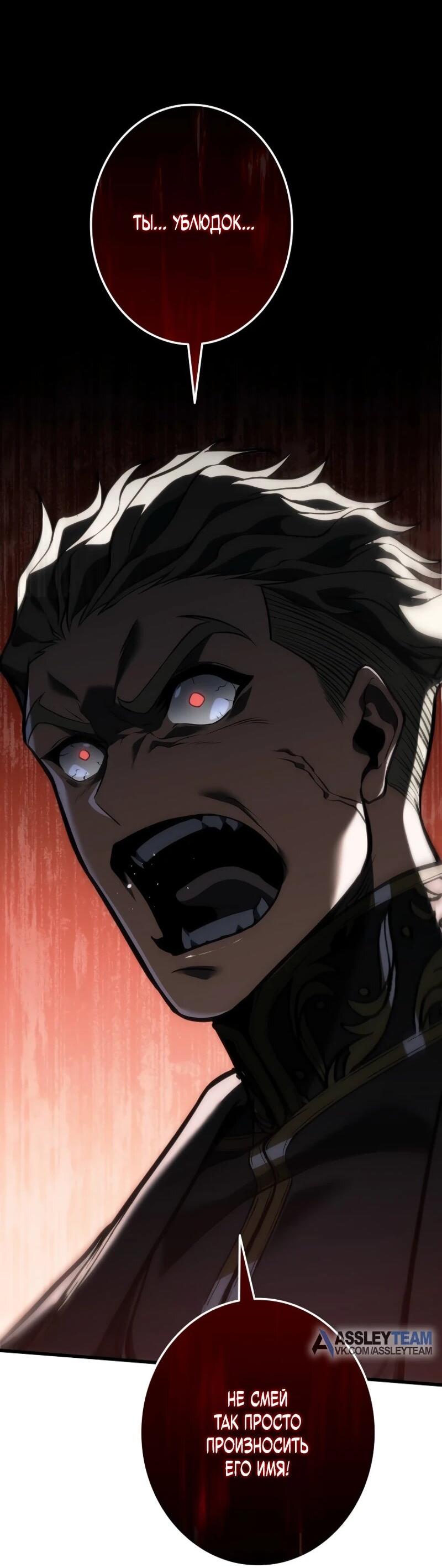 Манга Реинкарнация стримера - Глава 13 Страница 79