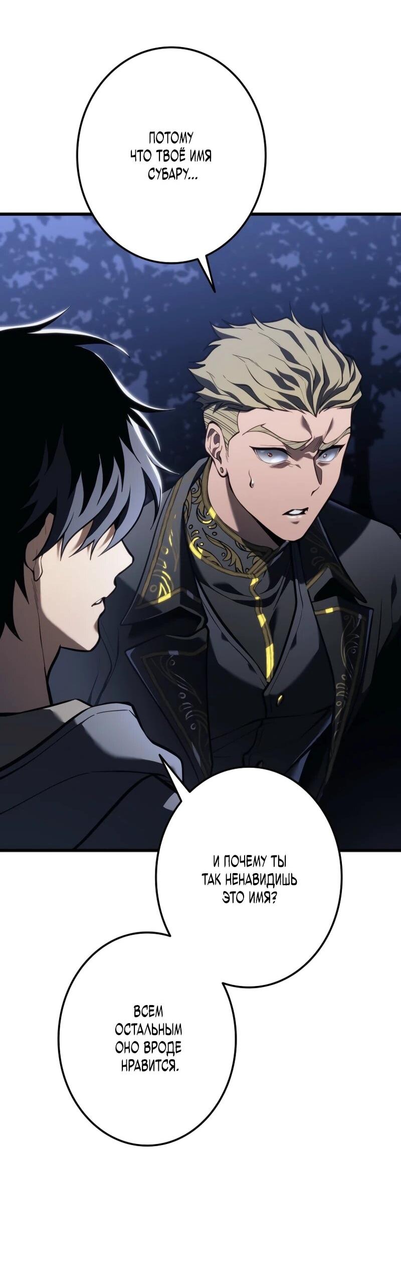 Манга Реинкарнация стримера - Глава 13 Страница 67