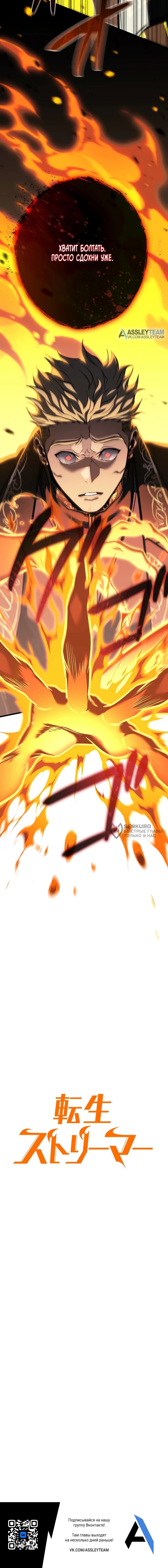 Манга Реинкарнация стримера - Глава 13 Страница 86