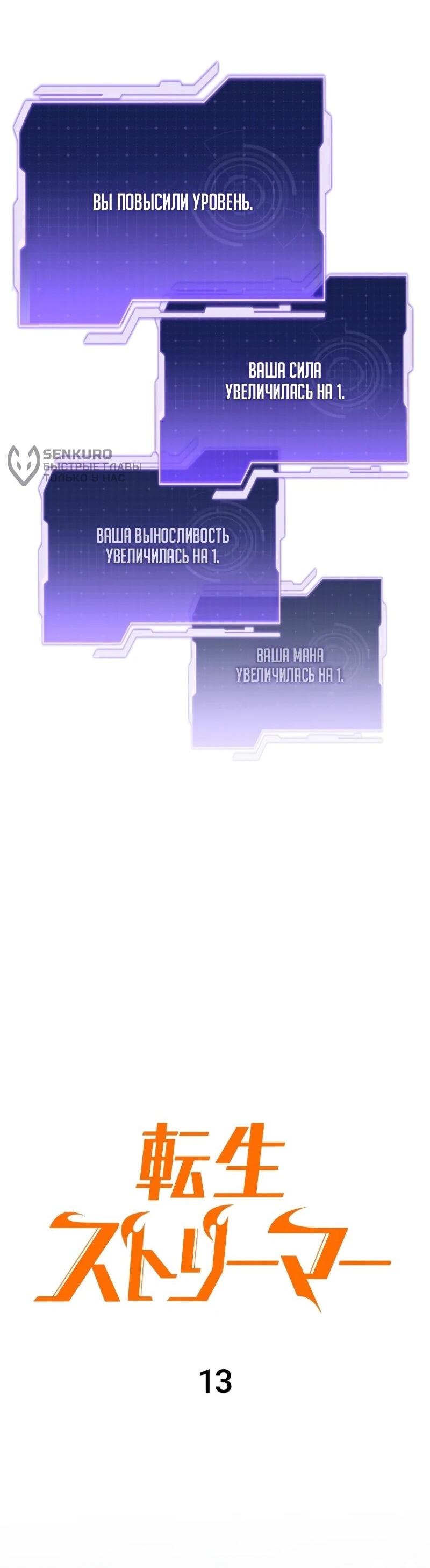 Манга Реинкарнация стримера - Глава 13 Страница 24