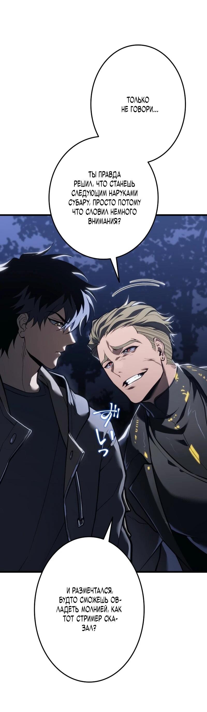 Манга Реинкарнация стримера - Глава 13 Страница 61