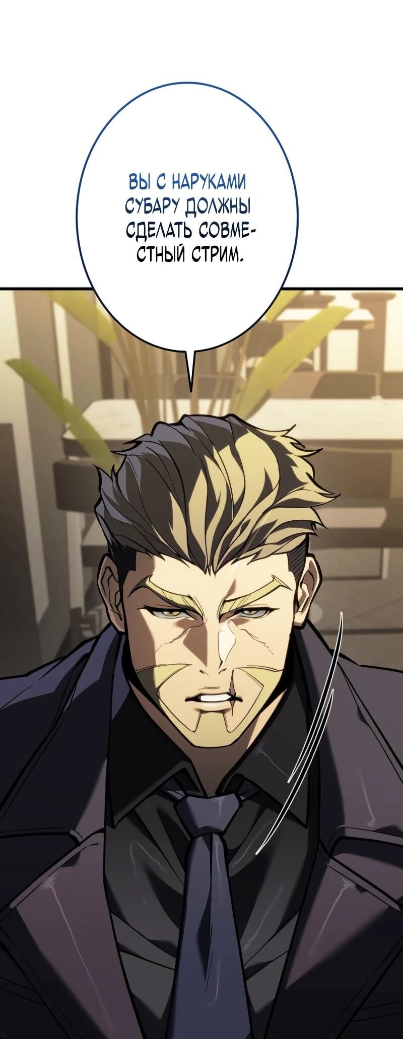 Манга Реинкарнация стримера - Глава 13 Страница 56