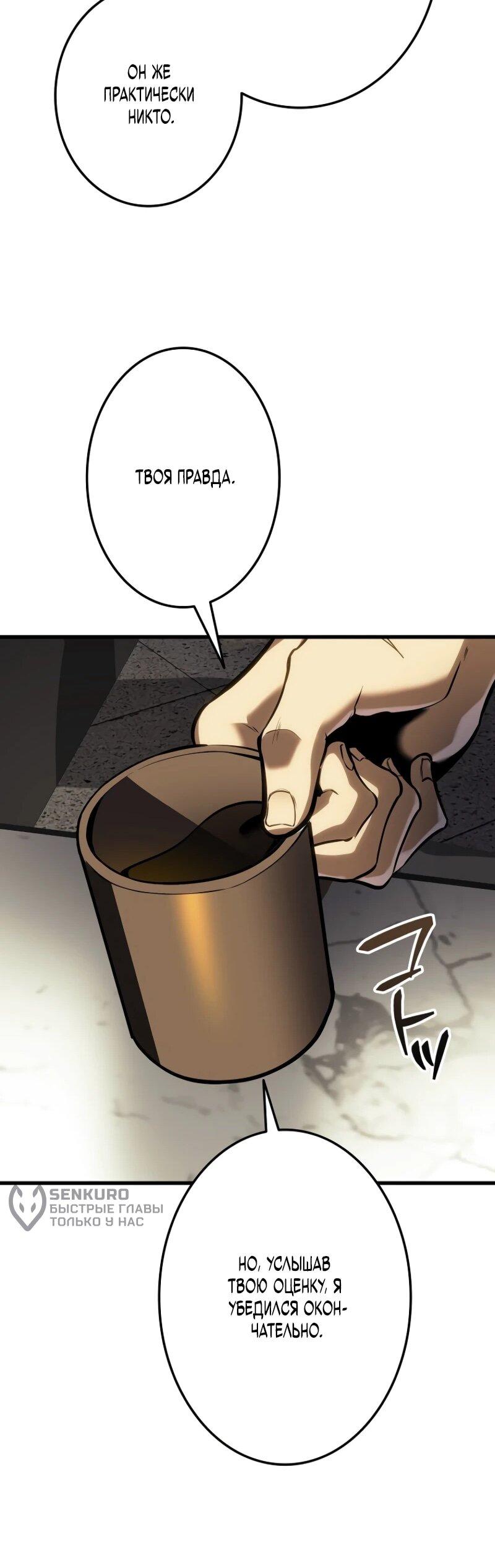 Манга Реинкарнация стримера - Глава 13 Страница 55