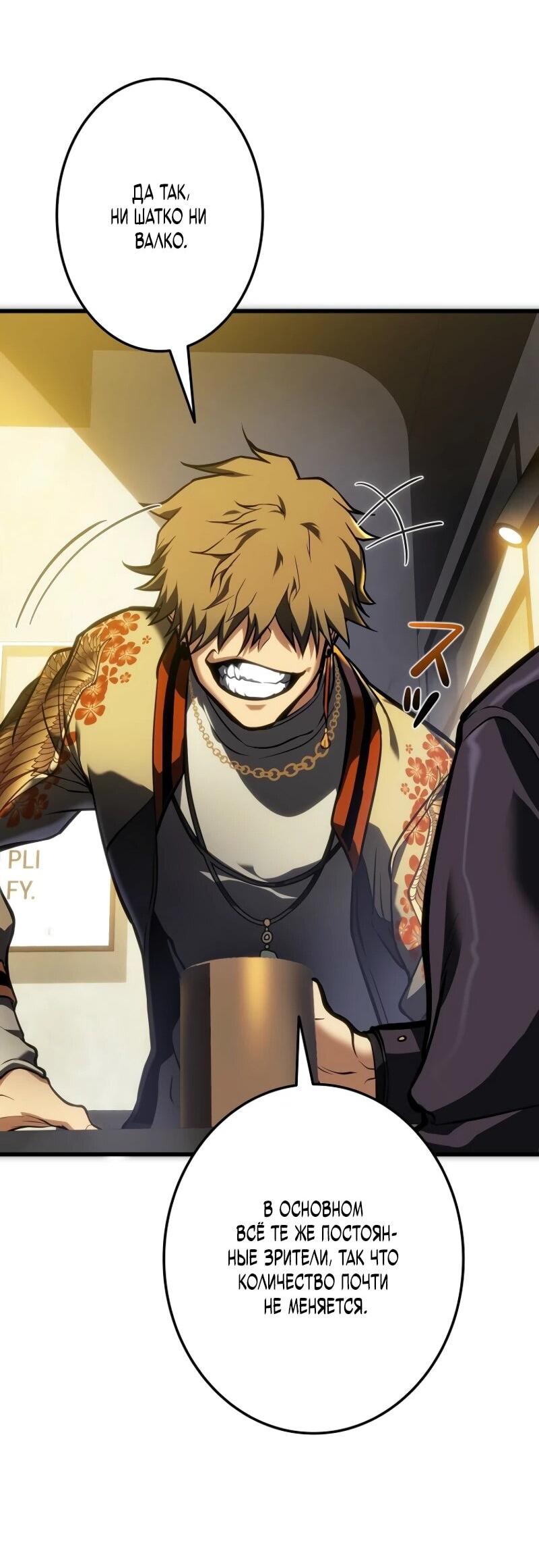 Манга Реинкарнация стримера - Глава 13 Страница 47