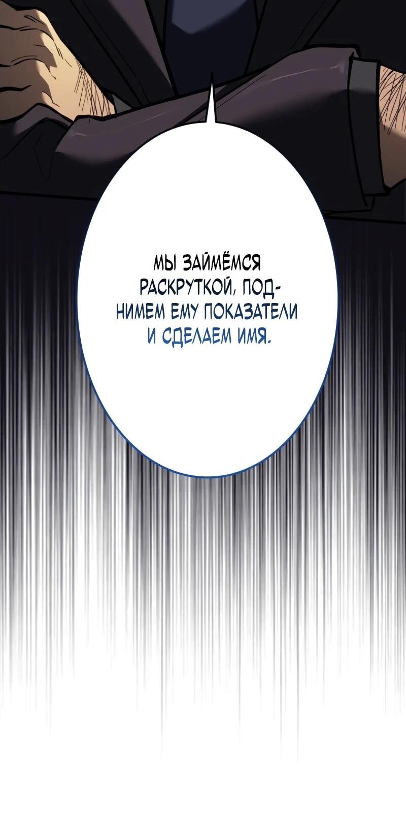 Манга Реинкарнация стримера - Глава 13 Страница 57