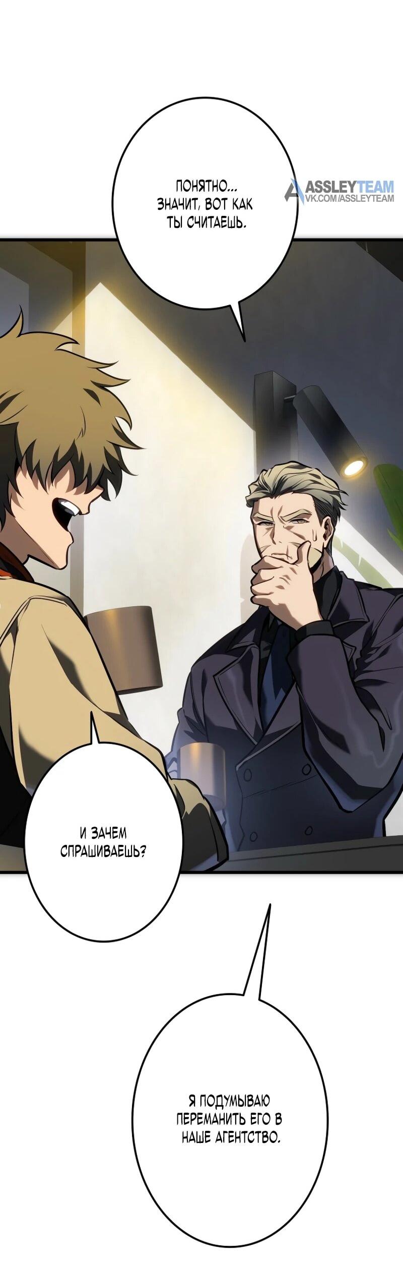 Манга Реинкарнация стримера - Глава 13 Страница 53