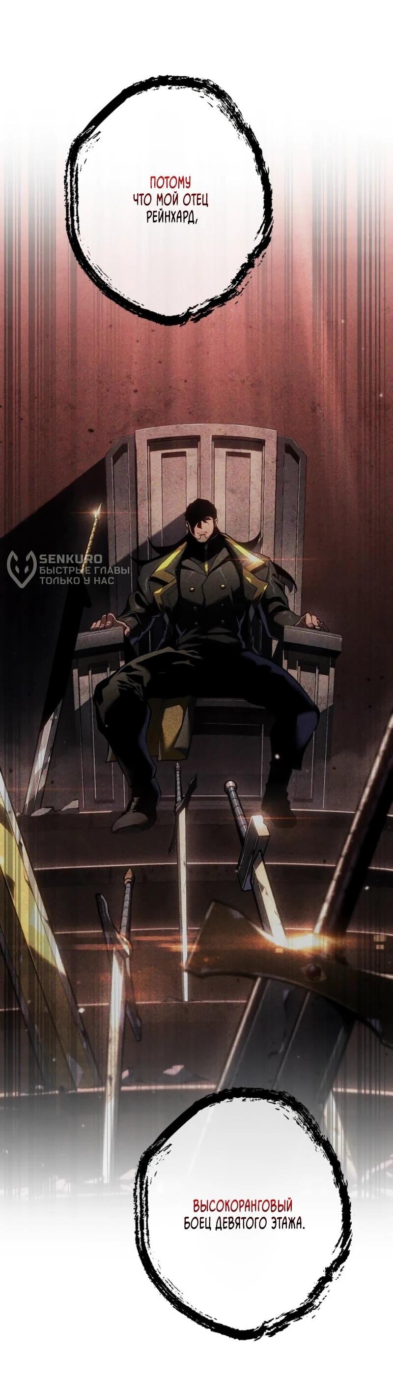 Манга Реинкарнация стримера - Глава 13 Страница 70