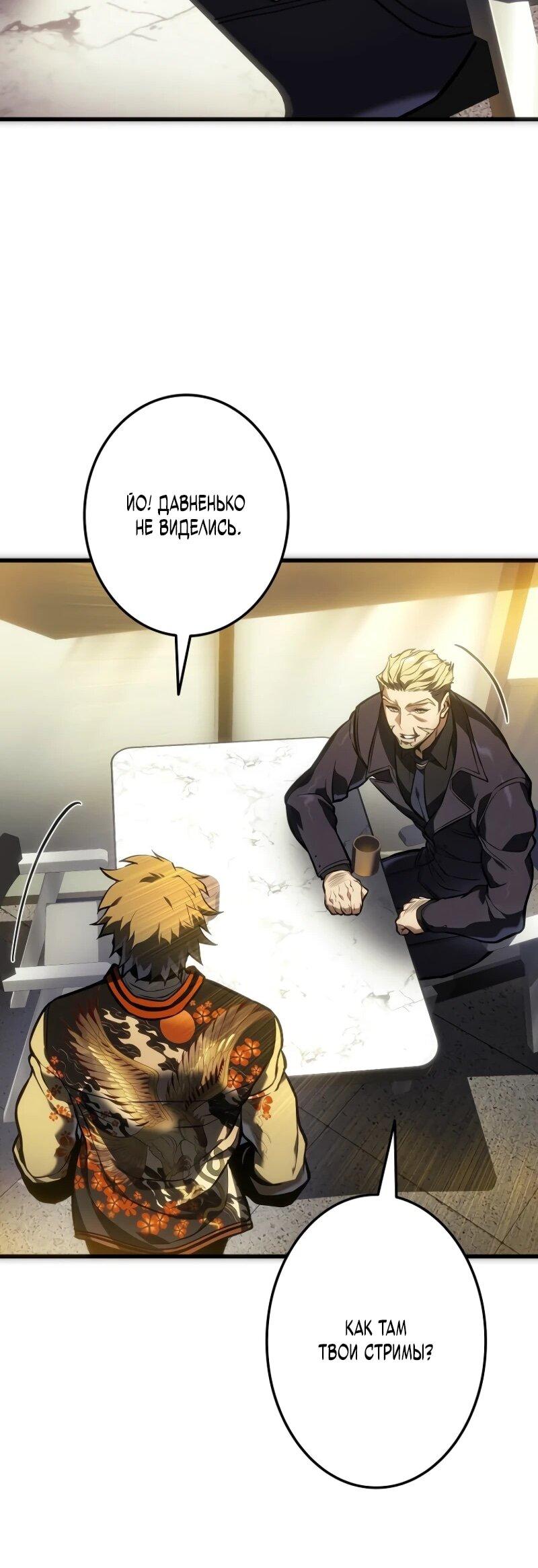 Манга Реинкарнация стримера - Глава 13 Страница 46