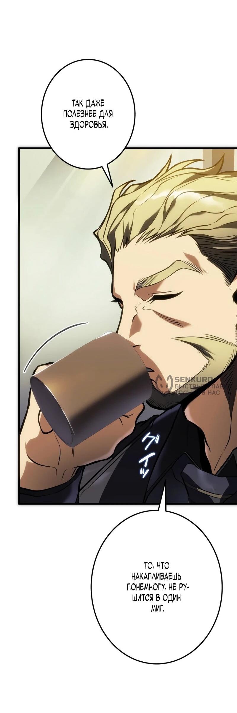 Манга Реинкарнация стримера - Глава 13 Страница 48