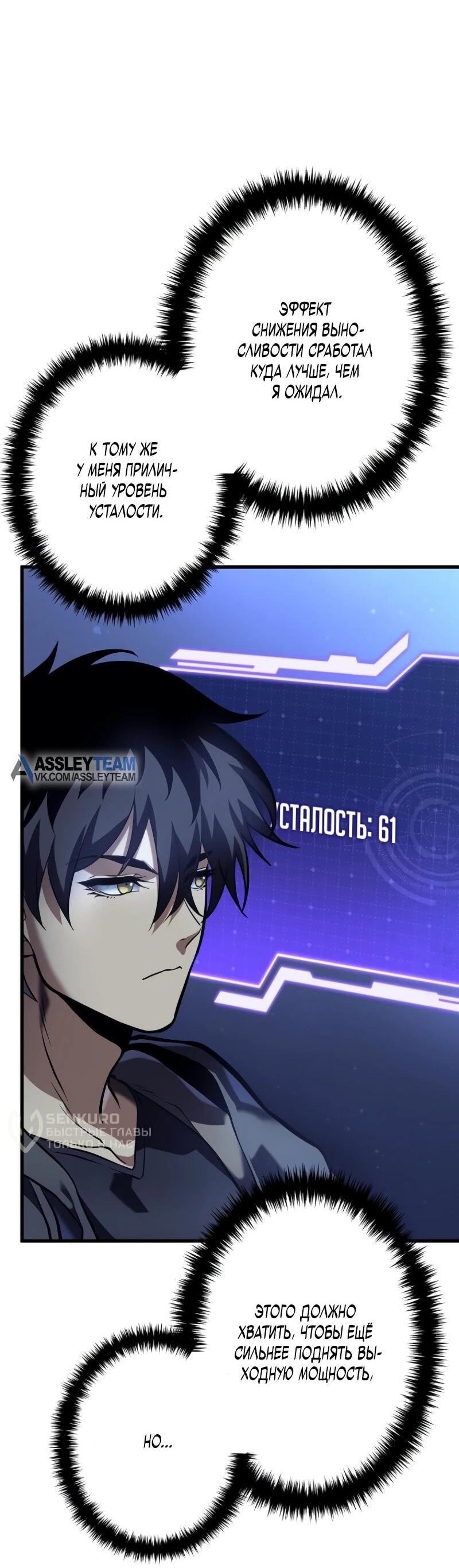 Манга Реинкарнация стримера - Глава 13 Страница 27