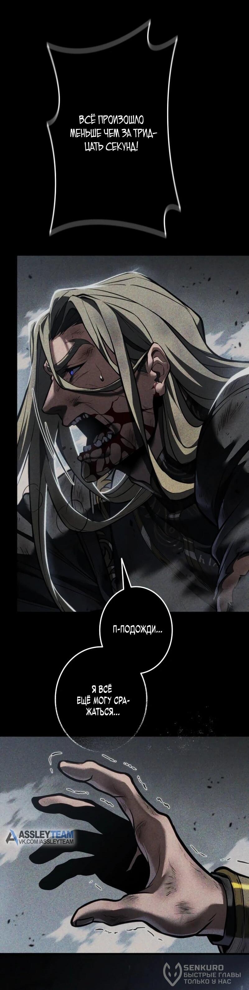 Манга Реинкарнация стримера - Глава 13 Страница 77