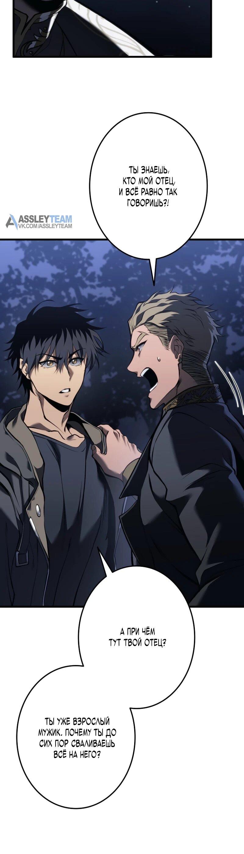 Манга Реинкарнация стримера - Глава 13 Страница 69