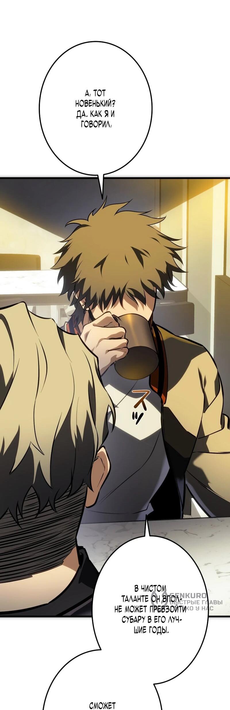 Манга Реинкарнация стримера - Глава 13 Страница 51