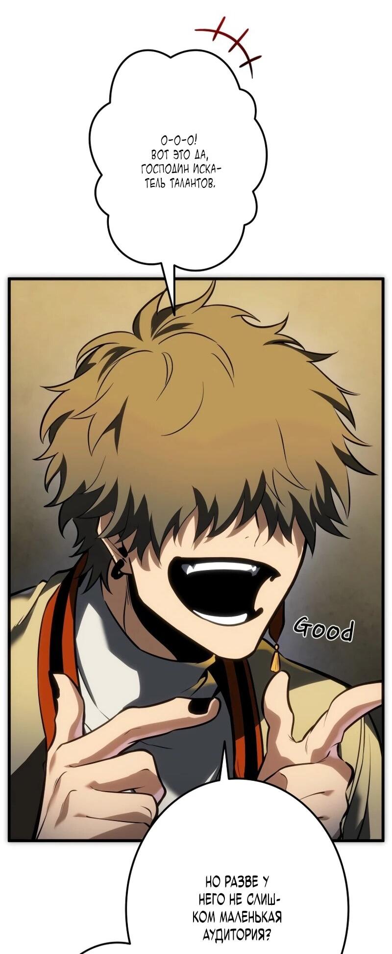 Манга Реинкарнация стримера - Глава 13 Страница 54