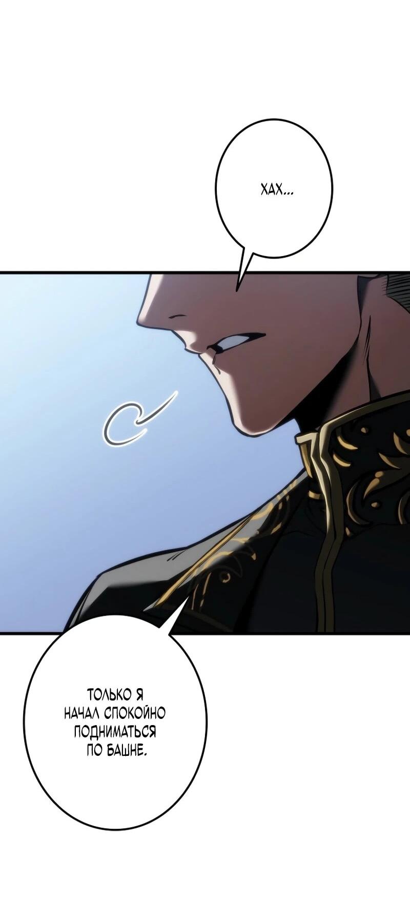 Манга Реинкарнация стримера - Глава 12 Страница 77