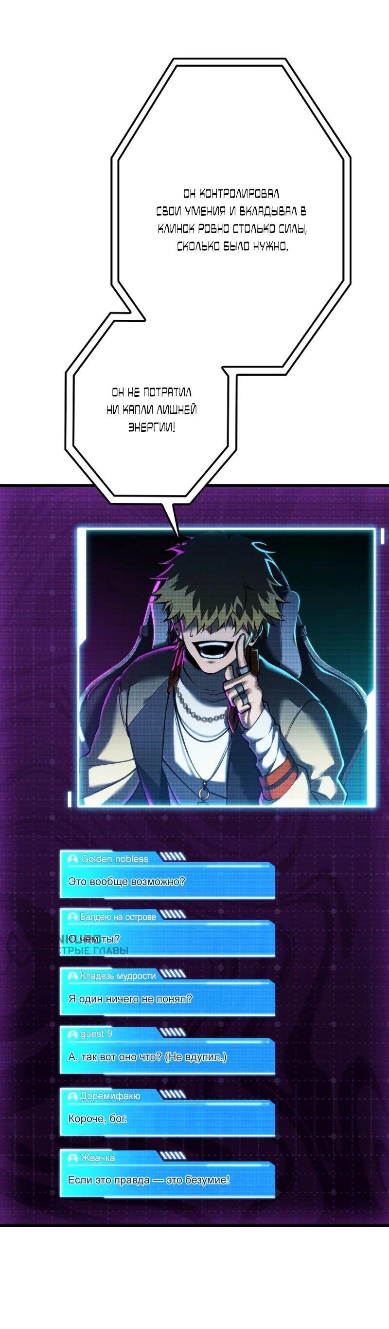 Манга Реинкарнация стримера - Глава 12 Страница 17