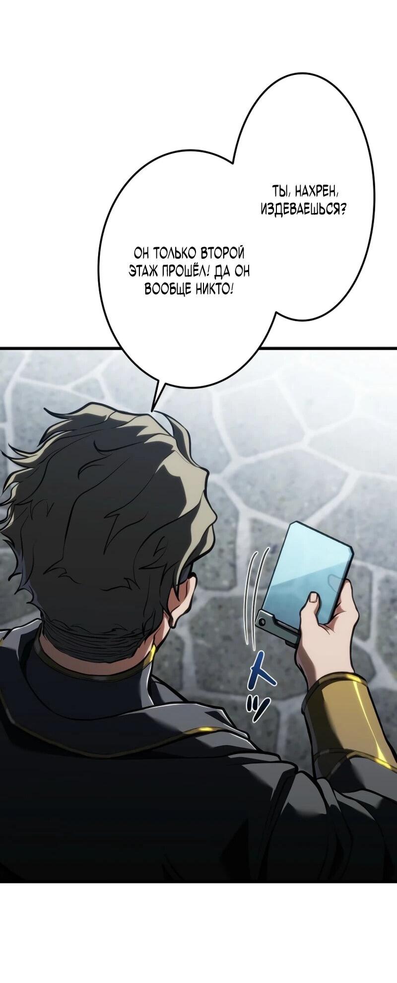 Манга Реинкарнация стримера - Глава 12 Страница 49