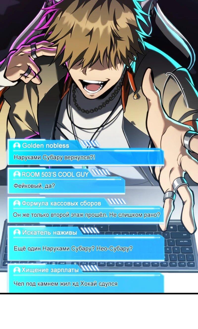 Манга Реинкарнация стримера - Глава 12 Страница 12