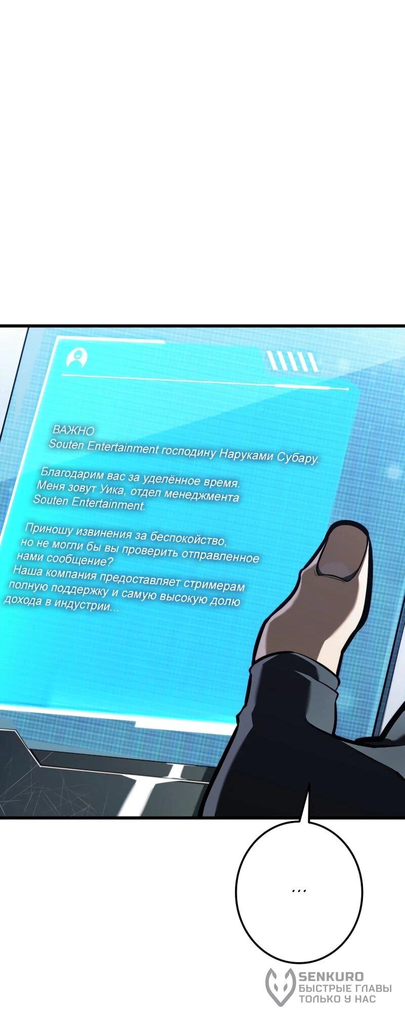 Манга Реинкарнация стримера - Глава 12 Страница 36