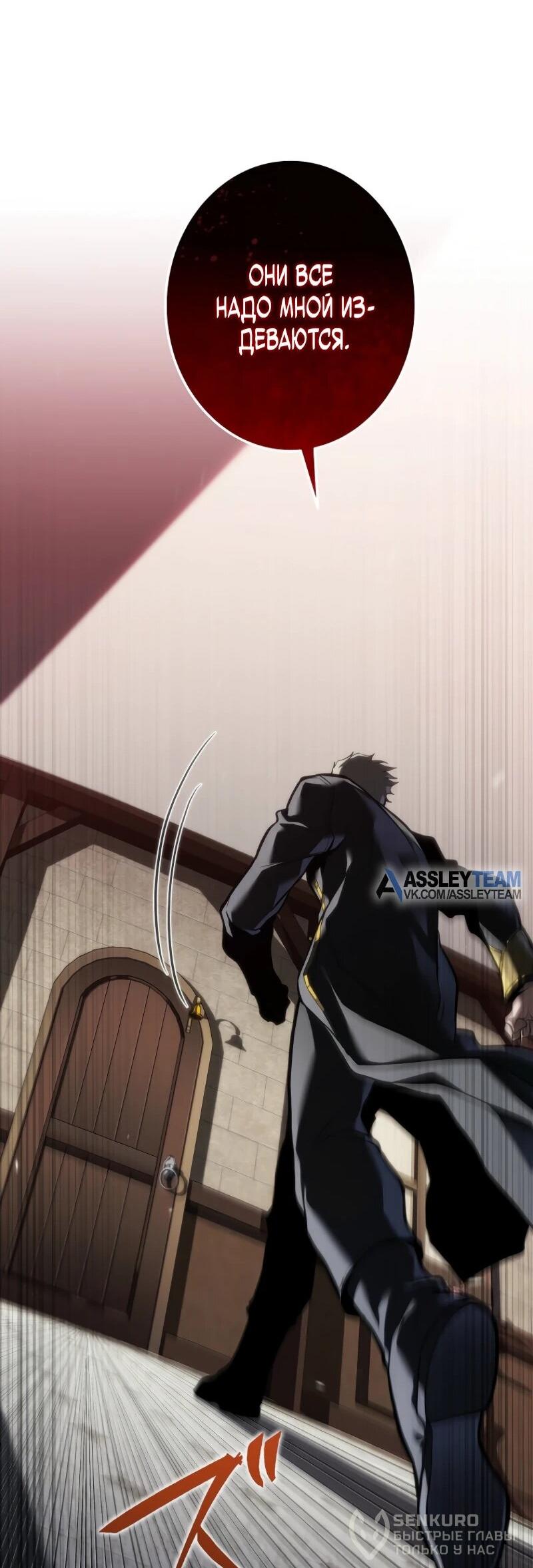 Манга Реинкарнация стримера - Глава 12 Страница 79