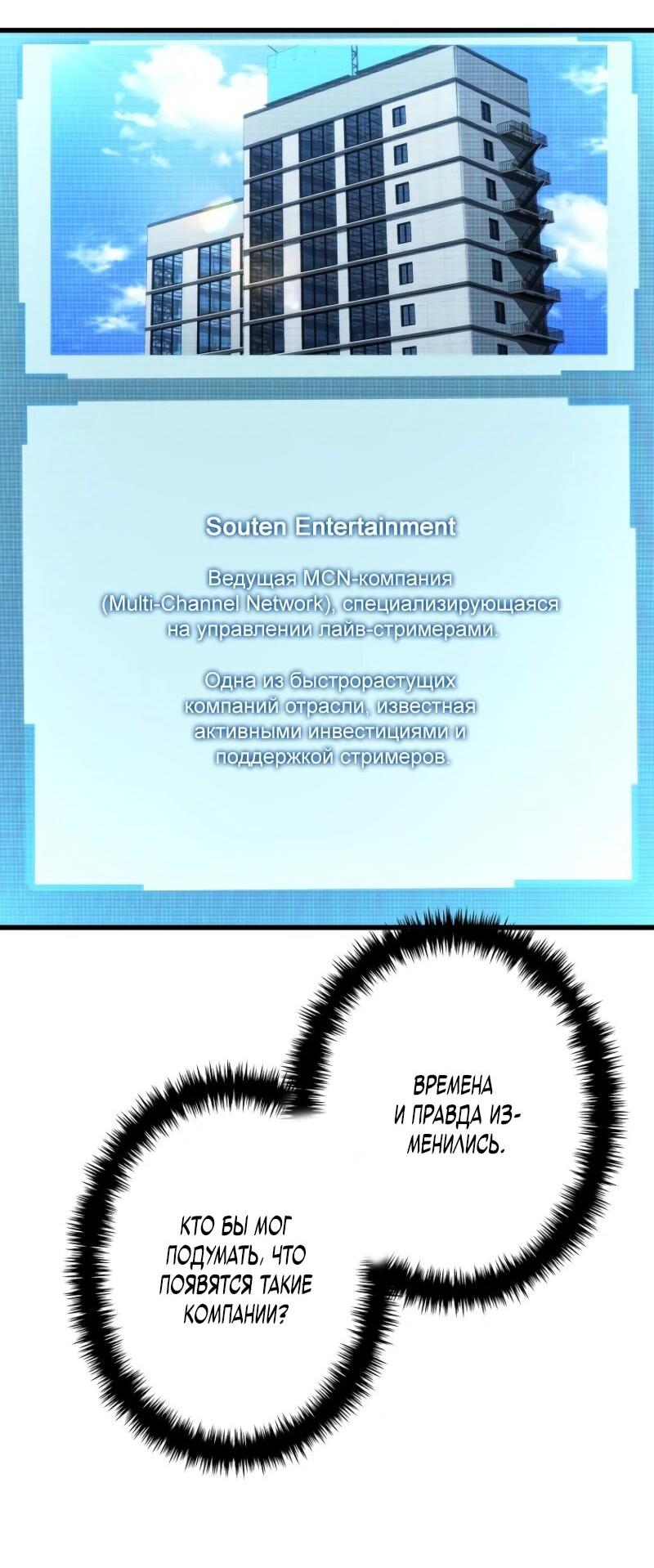 Манга Реинкарнация стримера - Глава 12 Страница 41