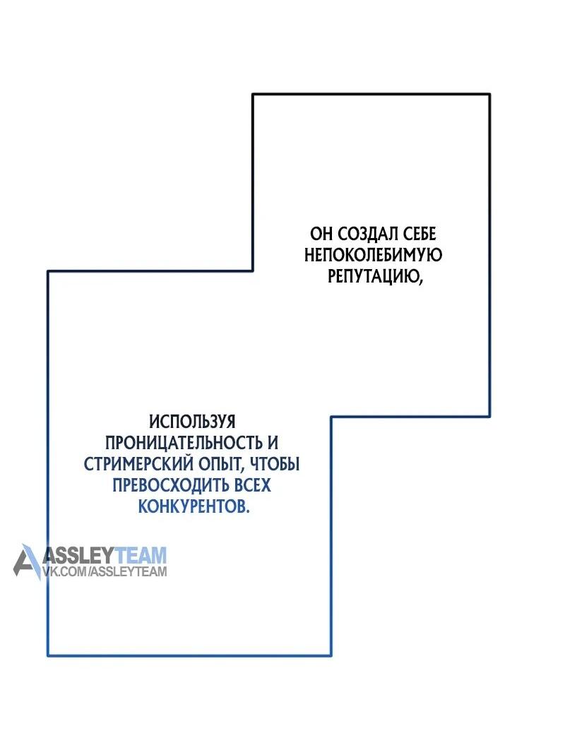 Манга Реинкарнация стримера - Глава 12 Страница 3