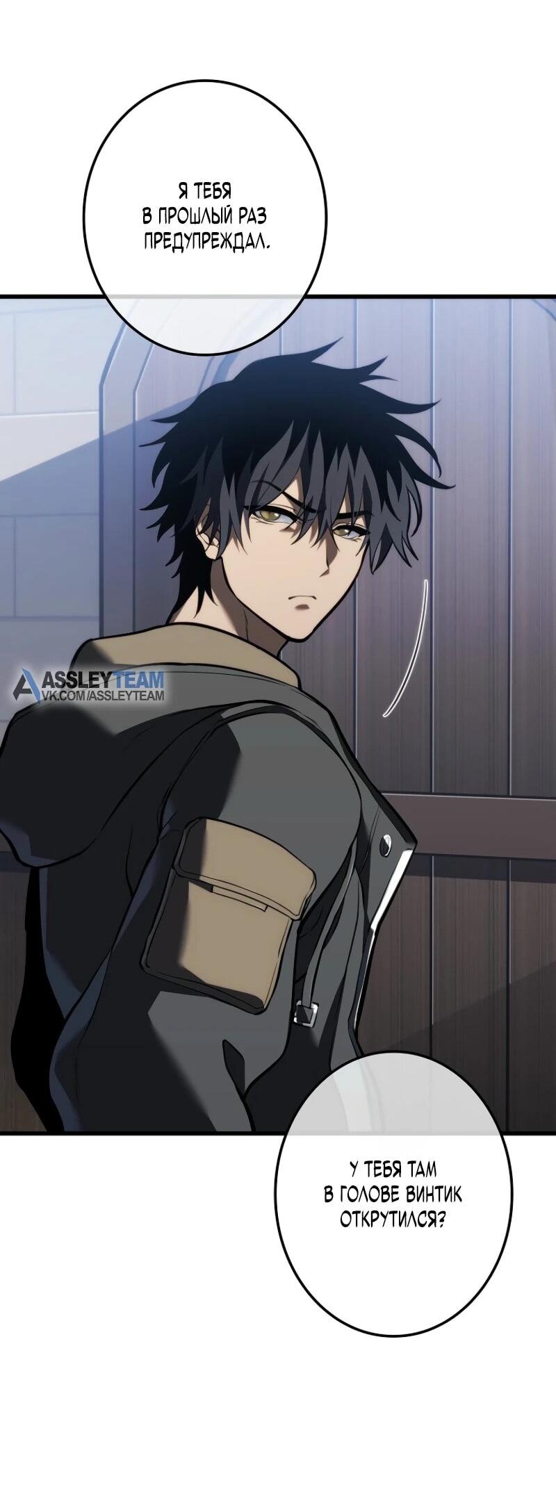 Манга Реинкарнация стримера - Глава 12 Страница 66