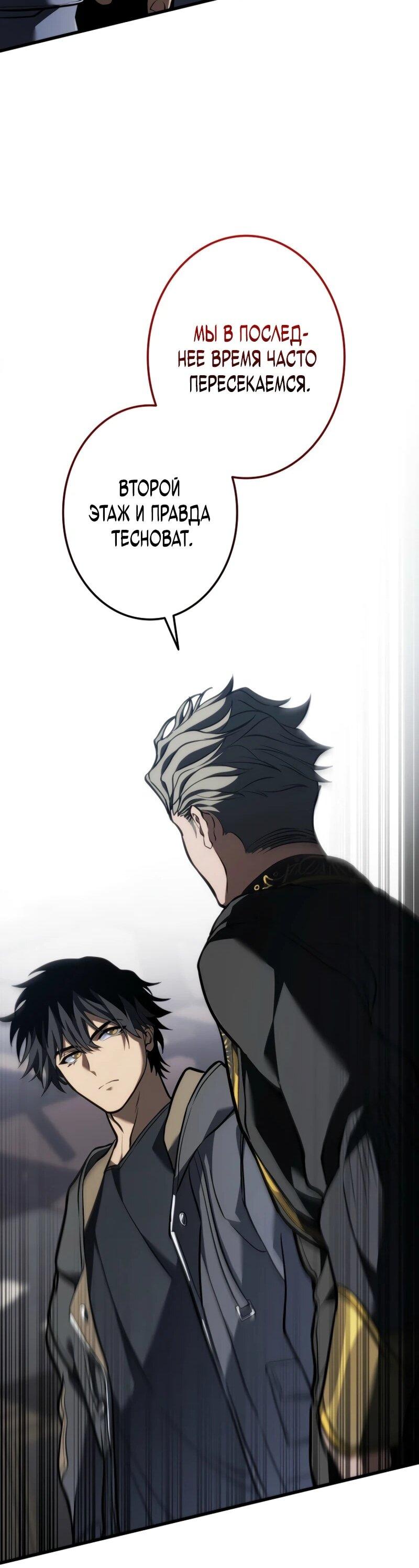 Манга Реинкарнация стримера - Глава 12 Страница 61