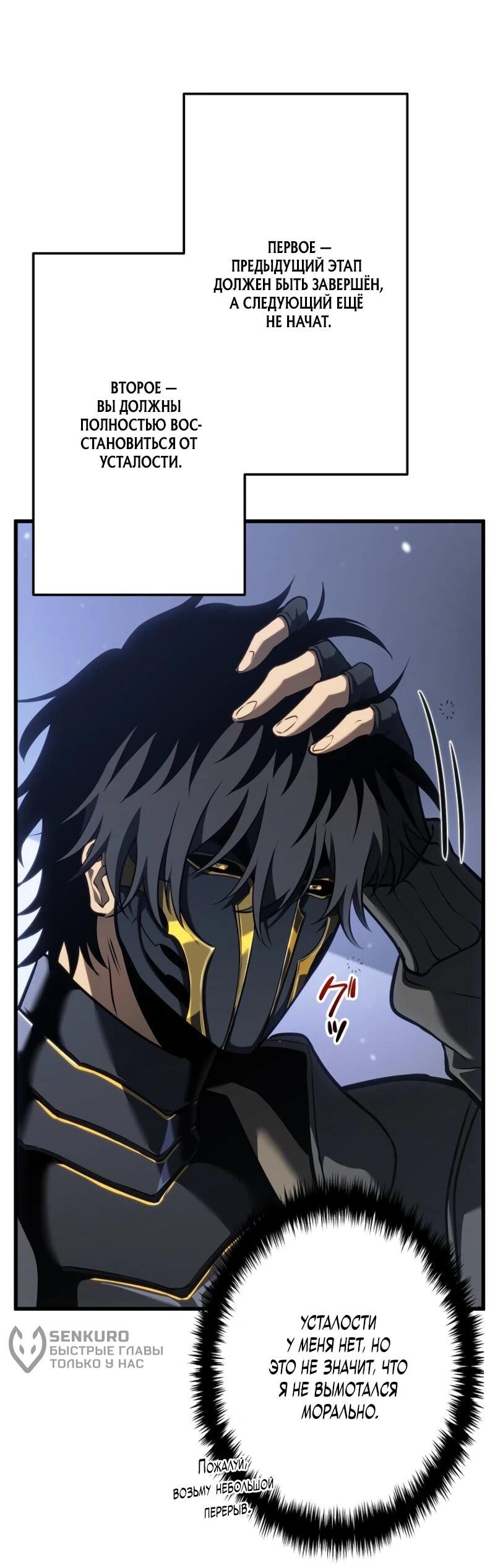 Манга Реинкарнация стримера - Глава 12 Страница 28