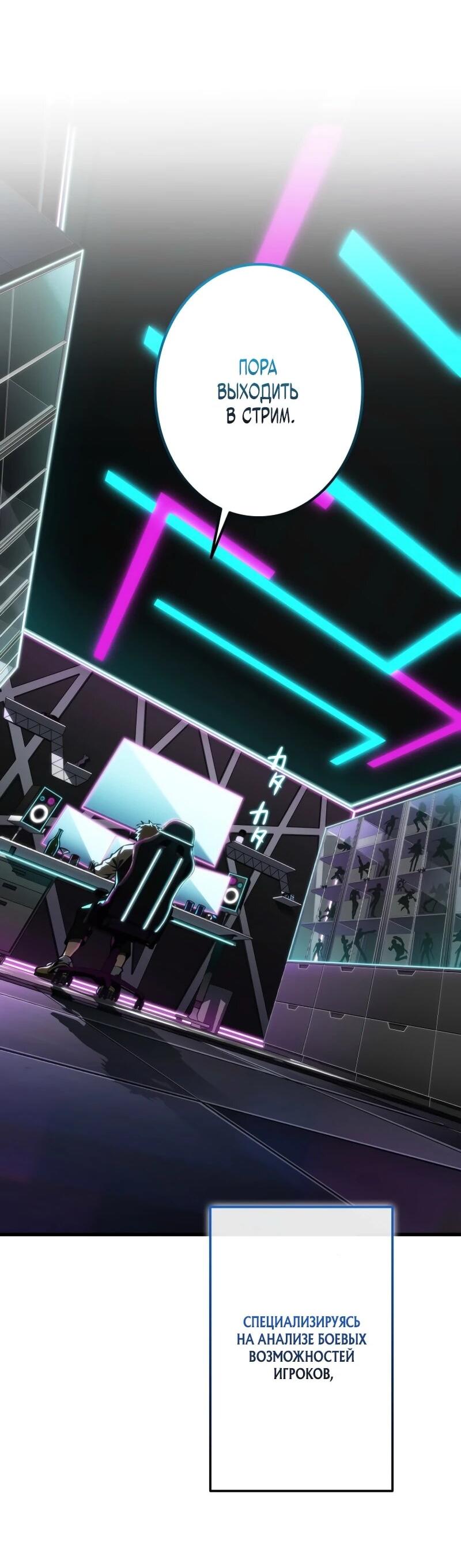 Манга Реинкарнация стримера - Глава 12 Страница 2