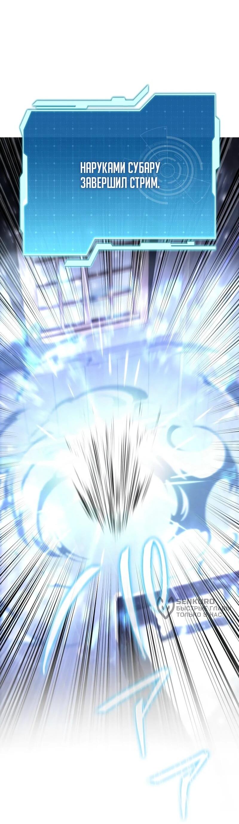 Манга Реинкарнация стримера - Глава 12 Страница 32