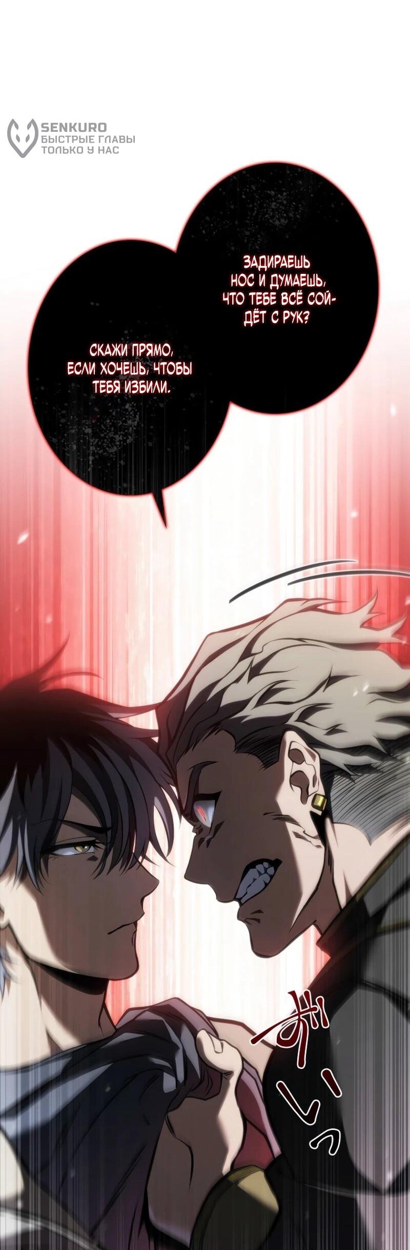 Манга Реинкарнация стримера - Глава 12 Страница 68