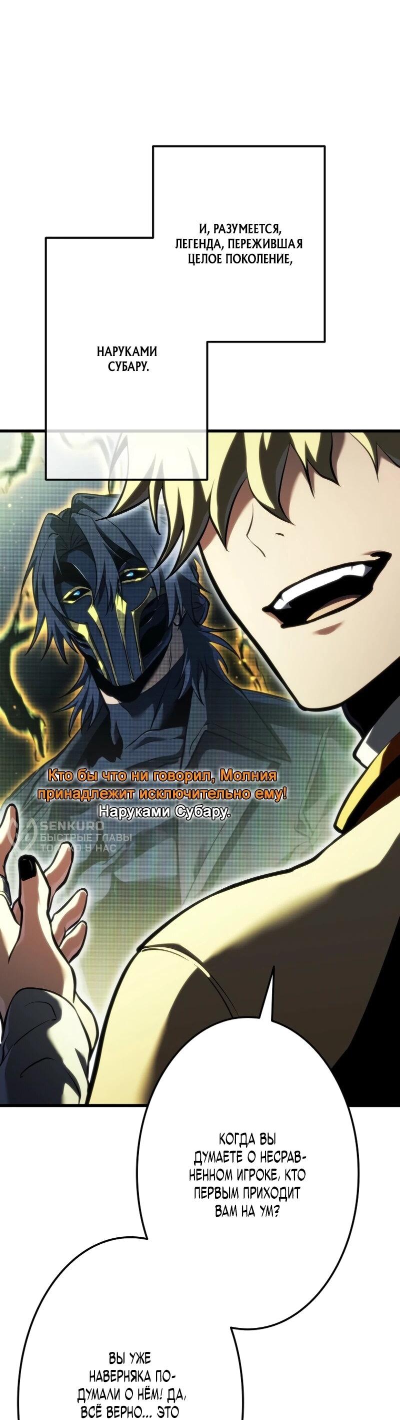 Манга Реинкарнация стримера - Глава 12 Страница 9