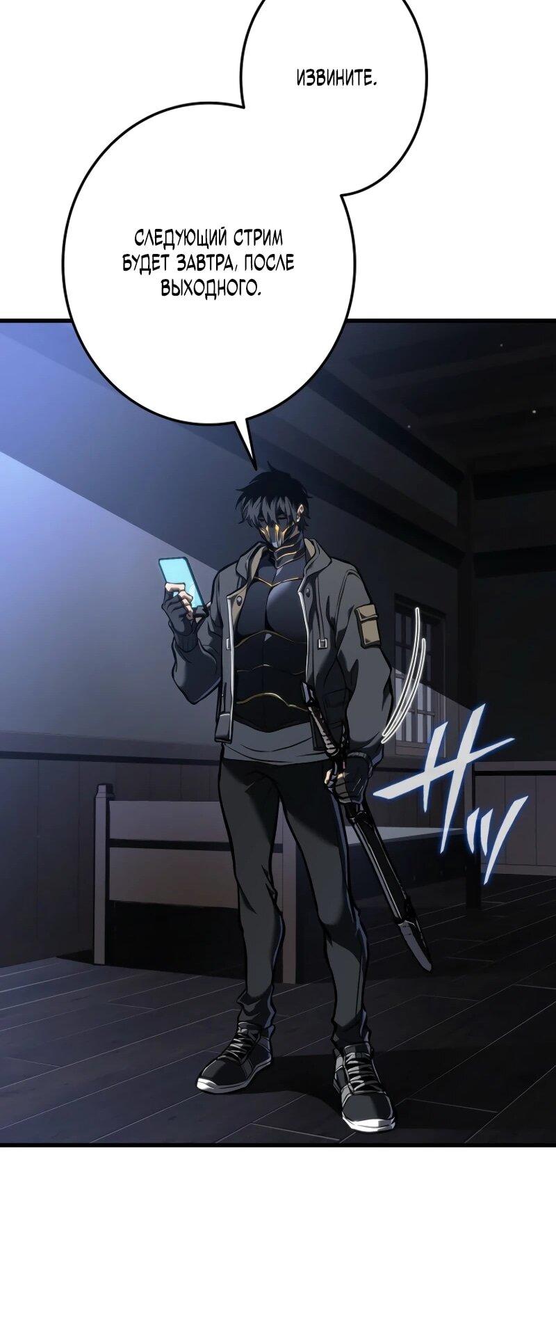 Манга Реинкарнация стримера - Глава 12 Страница 31