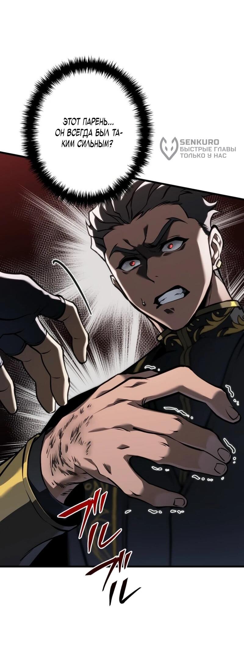 Манга Реинкарнация стримера - Глава 12 Страница 72