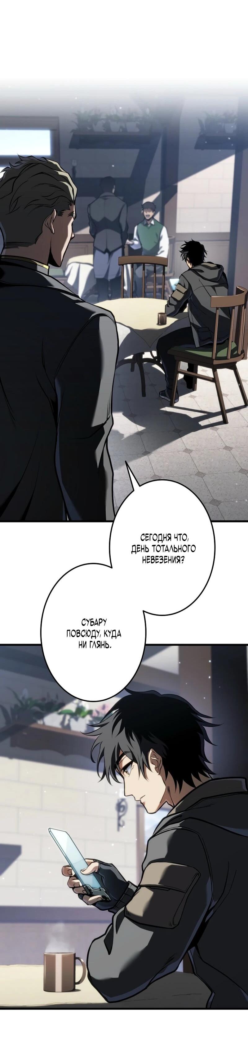 Манга Реинкарнация стримера - Глава 12 Страница 55