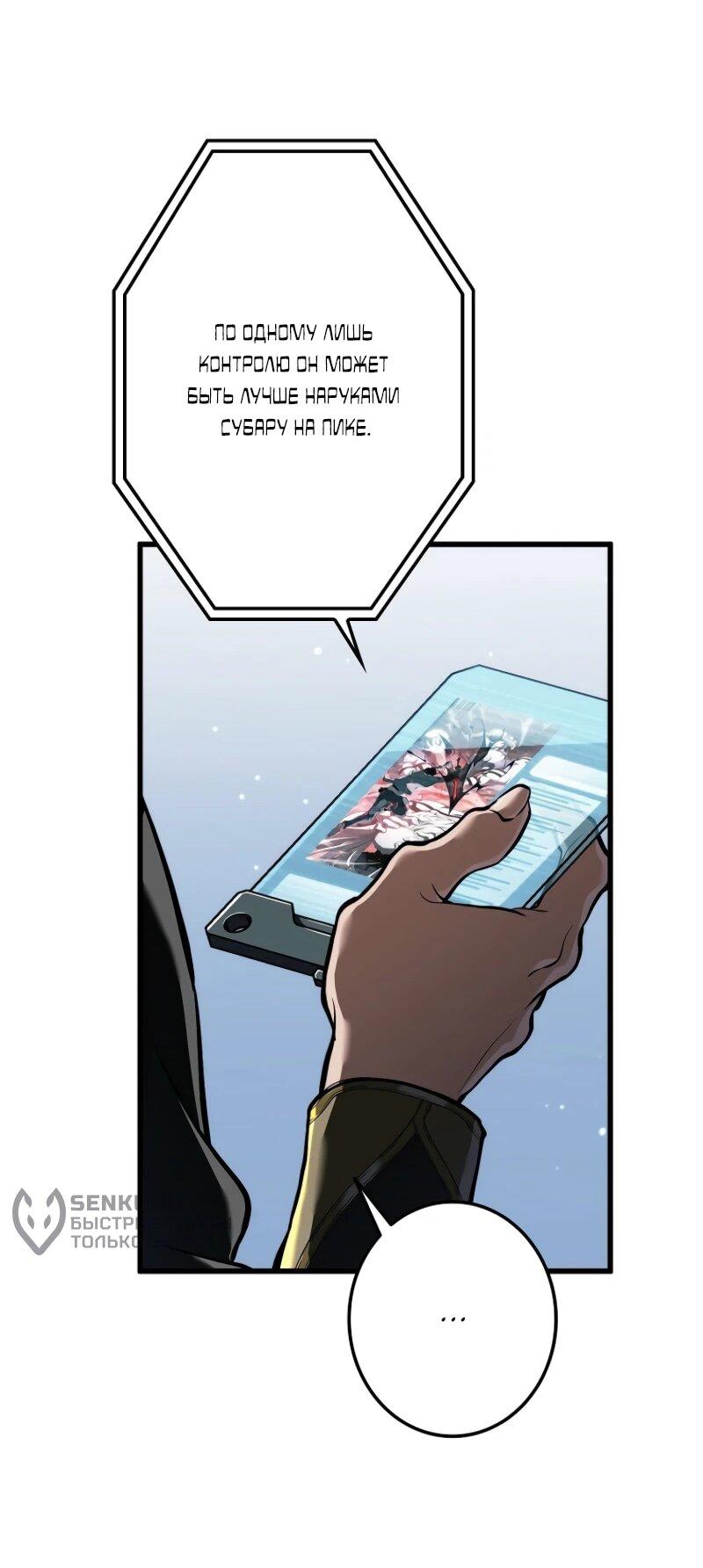 Манга Реинкарнация стримера - Глава 12 Страница 48